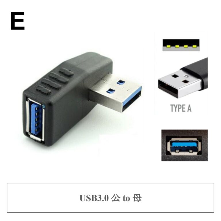 E ✤ USB 3.0-公 to 母