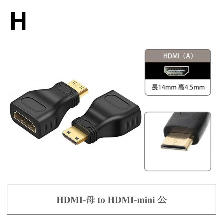 H ✤ HDMI-母 to HDMI-mini 公
