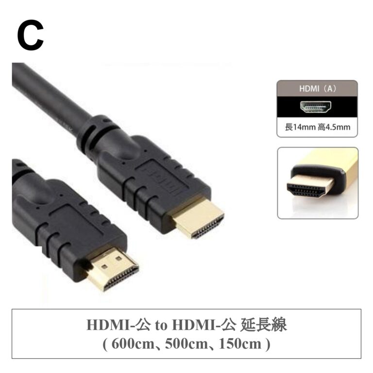 C ✤ HDMI-公 to HDMI-公 延長線 ( 600cm、500cm、150cm )