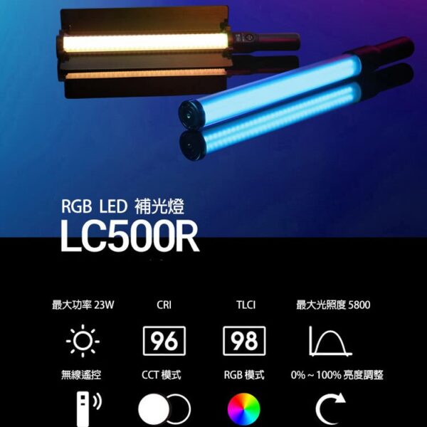 Godox LC500 RGB(彩色)