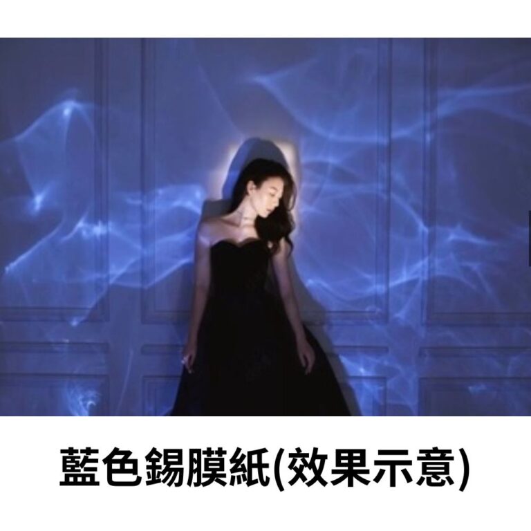 藍色錫膜紙（1米x2米）