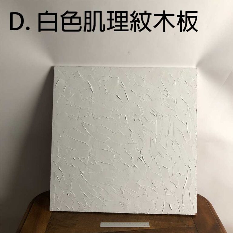 D ✤ 白色肌理紋木板